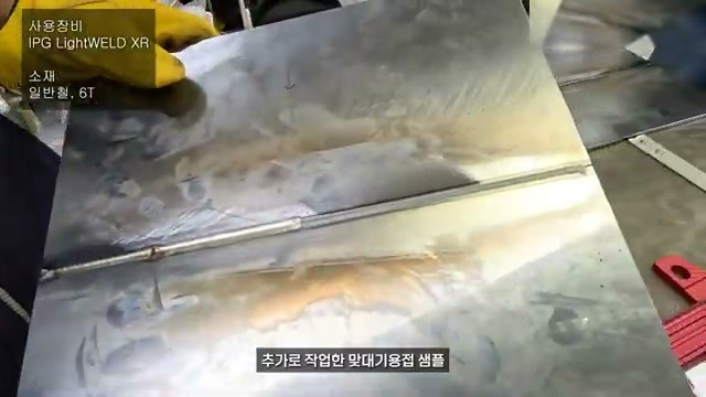 보유 설비 실작업 — 일반철 6mm 맞대기 이음 용접 샘플
